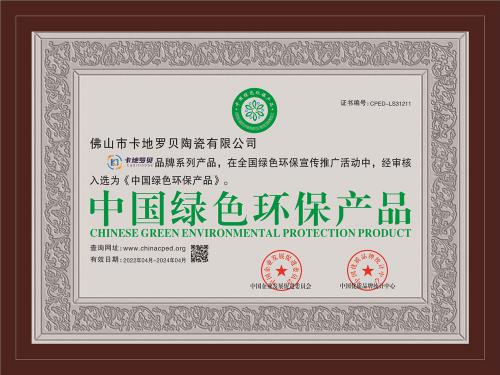 中国绿色环保产品